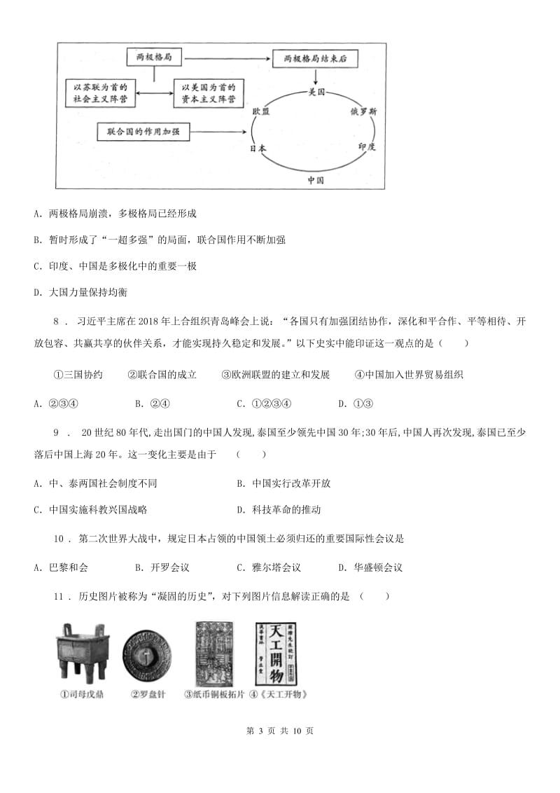 人教版九年级高中招生及毕业会考模拟试卷历史试题_第3页