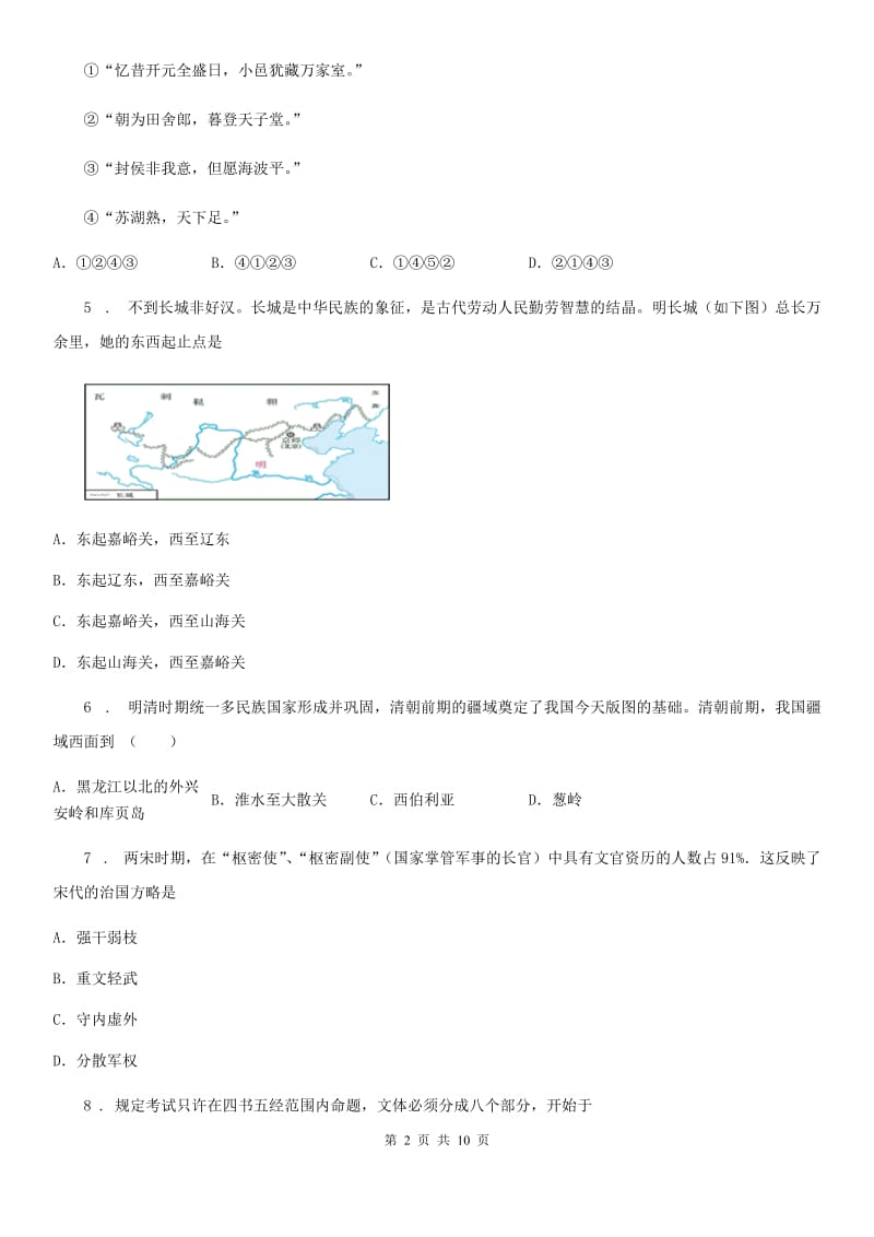 人教版2020年（春秋版）七年级下学期期末历史试题B卷(检测)_第2页