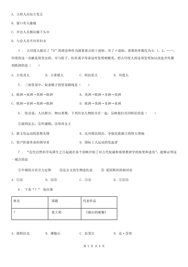 人教版2019-2020年度九年级（上）月考历史试题C卷_第2页