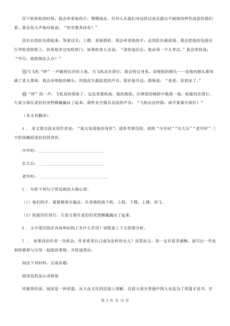 河大版七年级下学期期末语文试题(测试)_第3页