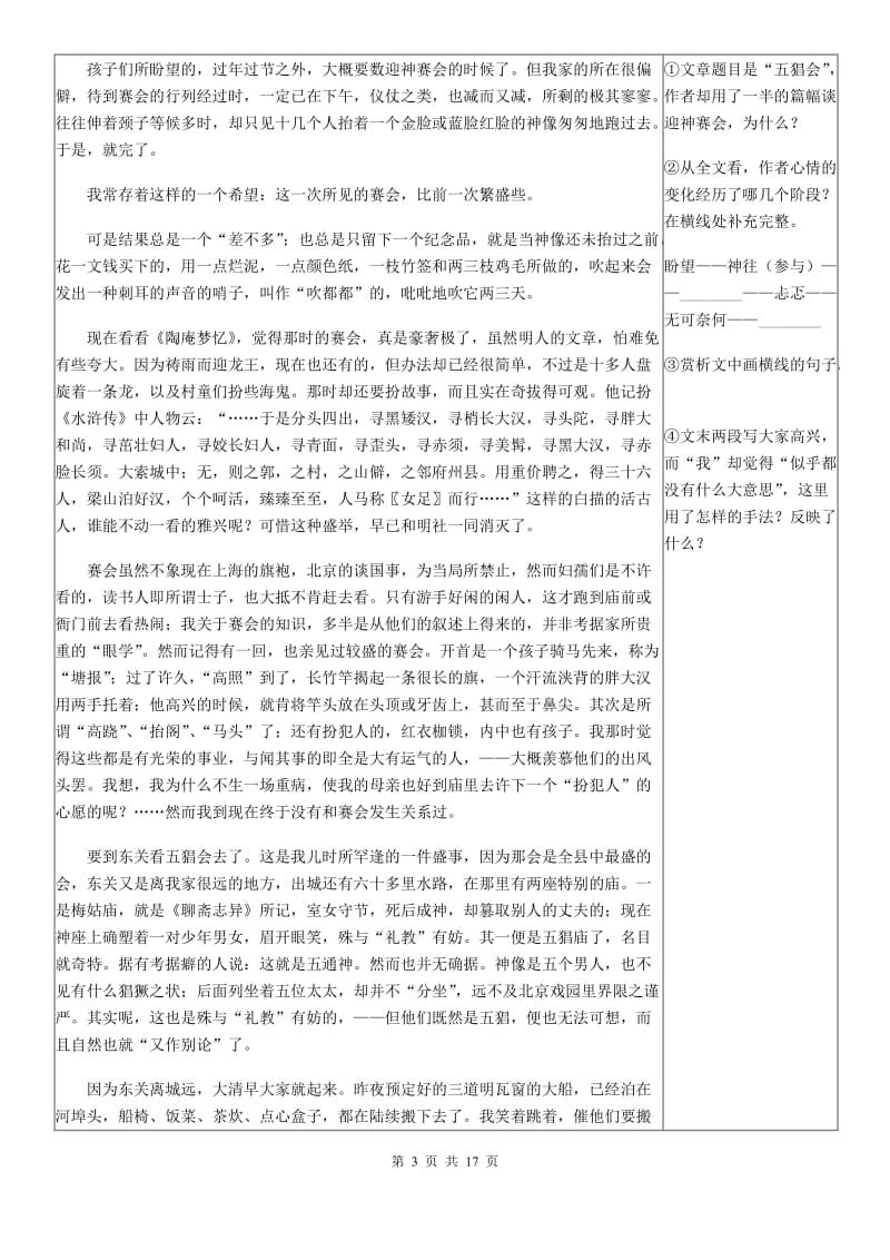 苏教版中考语文真题分类汇编专题05：名著导读_第3页