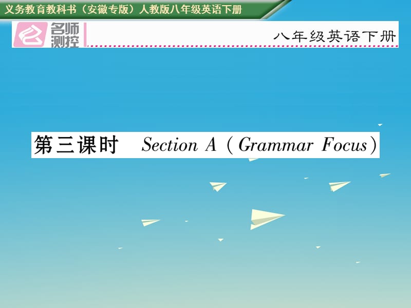 八年級英語下冊 Unit 5 What were you doing when the rainstorm came（第3課時）Section A（Grammar Focus）習(xí)題課件 （新版）人教新目標(biāo)版_第1頁