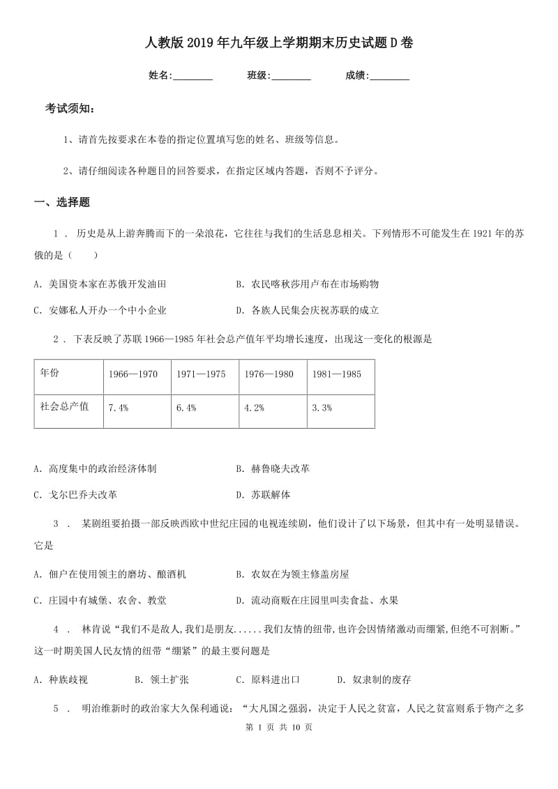 人教版2019年九年级上学期期末历史试题D卷_第1页