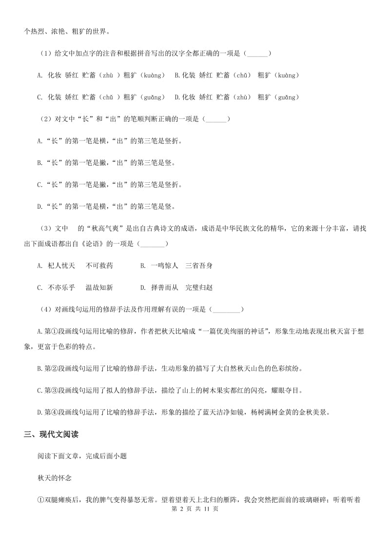 鄂教版七年级上学期期中语文试题_第2页
