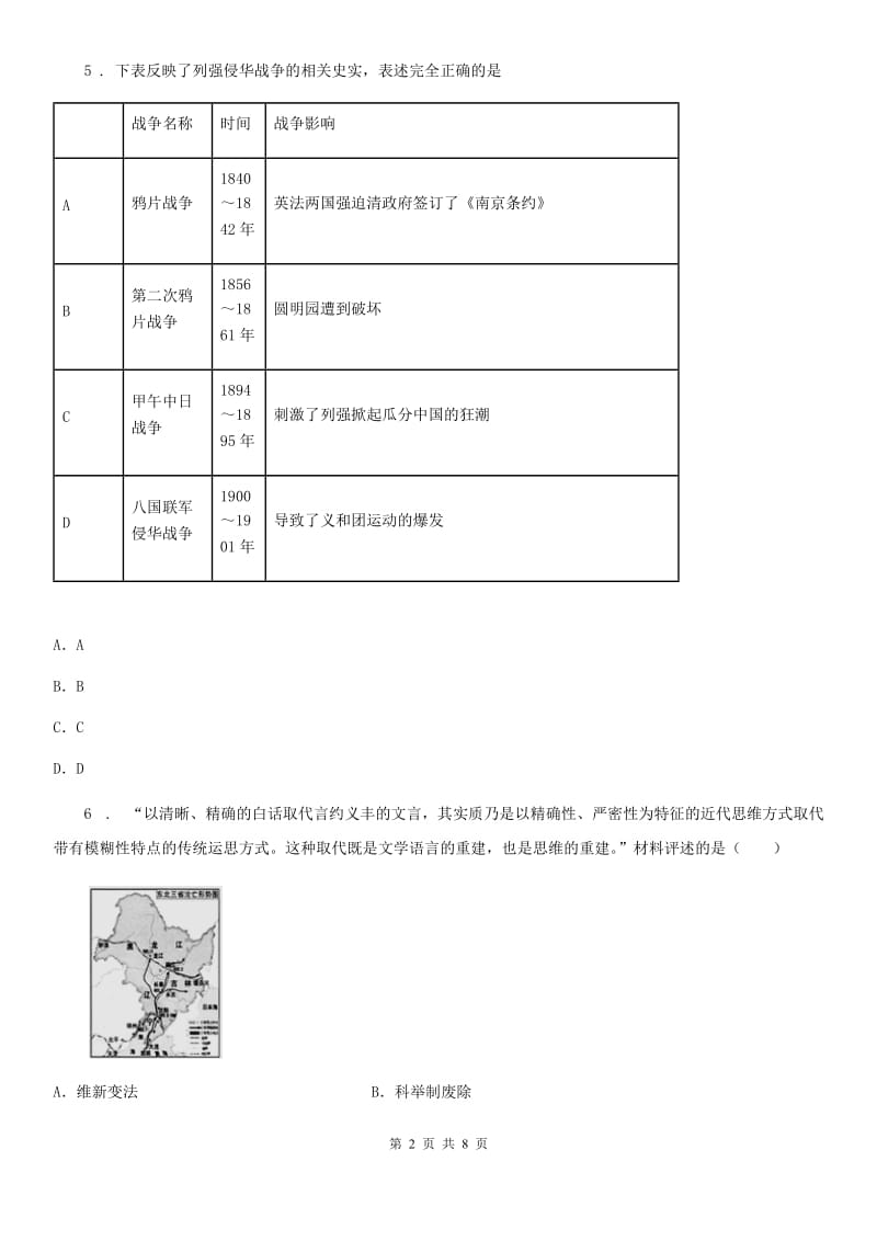 人教版九年级下学期第一次模拟历史试题（模拟）_第2页