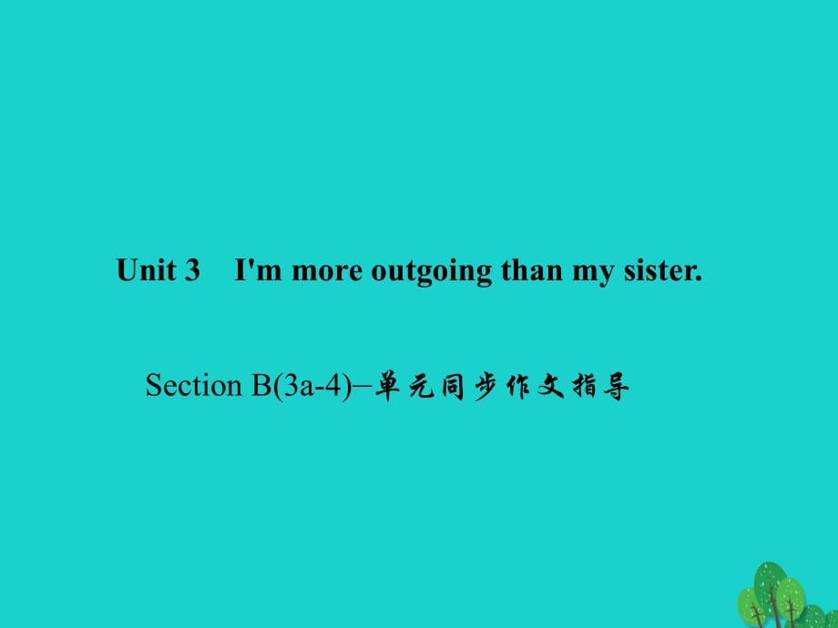 八年级英语上册 Unit 3 I'm more outgoing than my sister Section B(3a-4)同步作文指导课件 （新版）人教新目标版_第1页