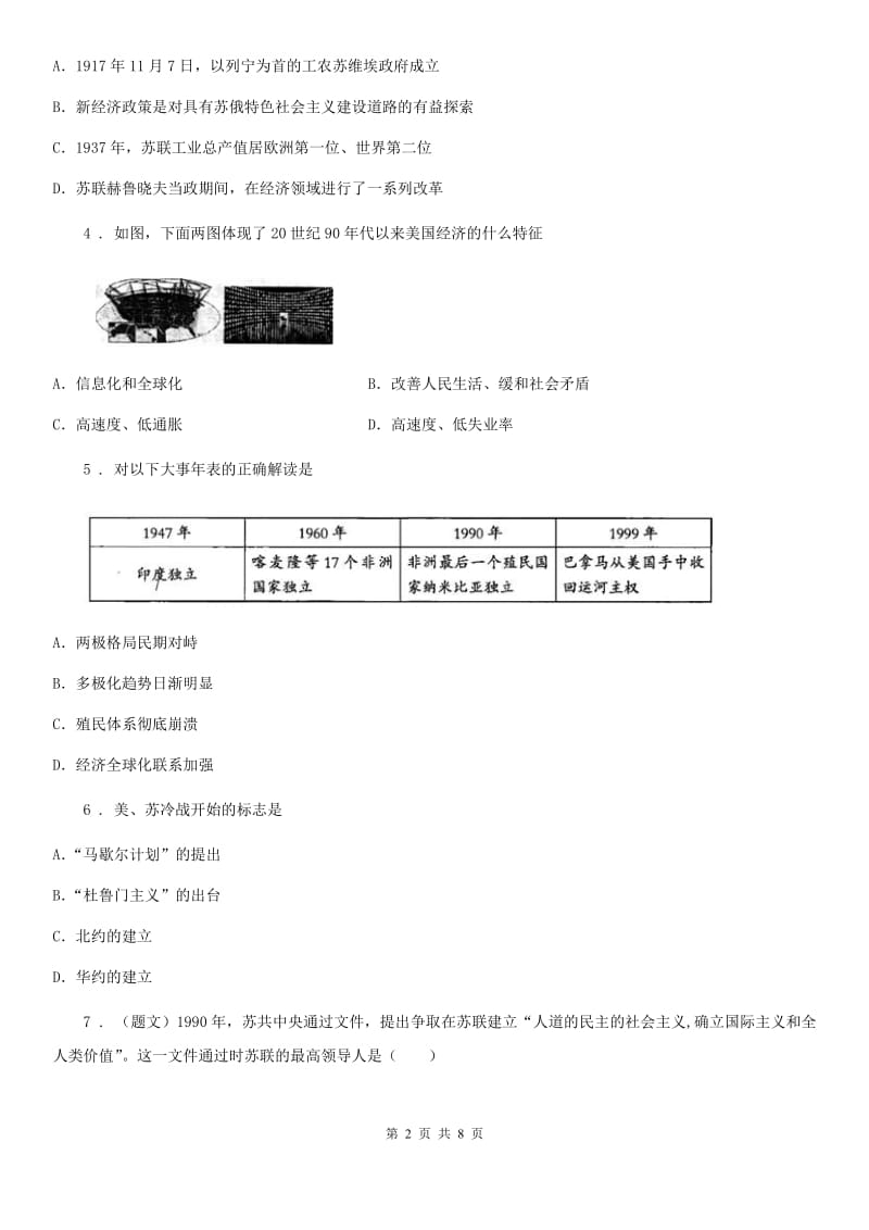 人教部编版九年级历史下册单元测试题：第五单元 冷战和美苏对峙的世界_第2页