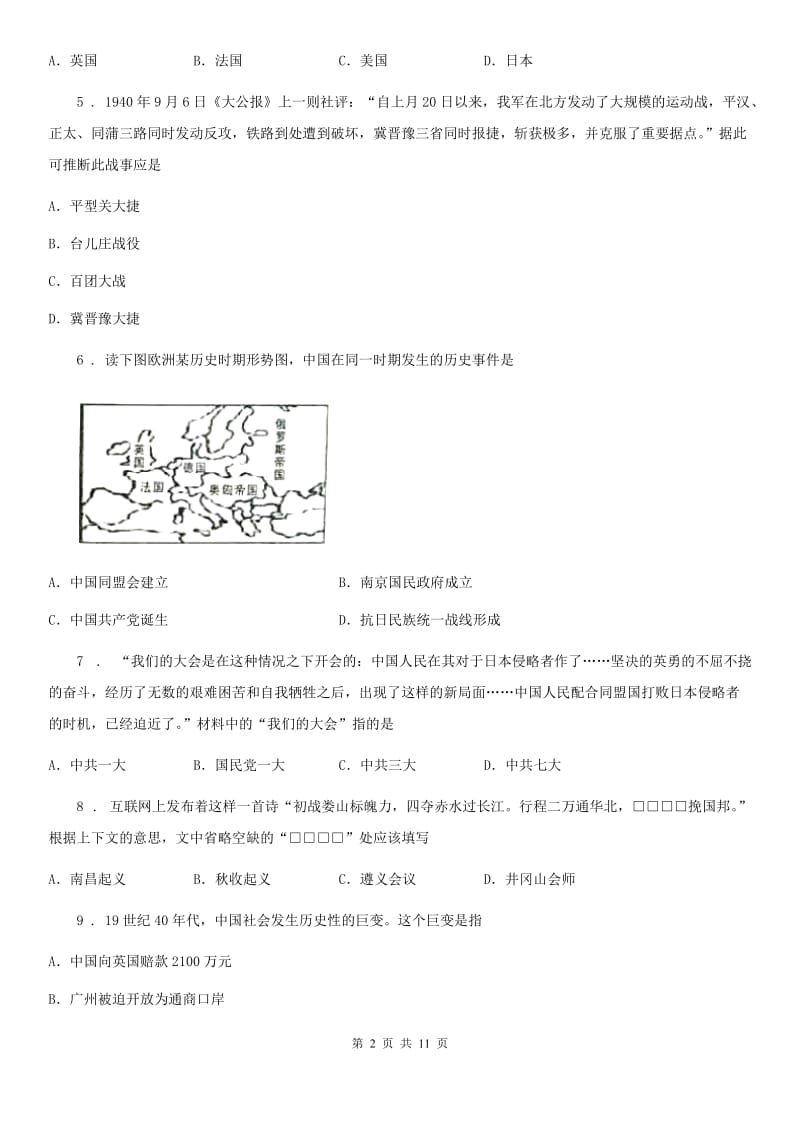 岳麓版九年级下学期第一次联考历史试题_第2页