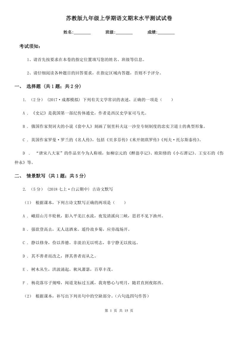 苏教版九年级上学期语文期末水平测试试卷_第1页