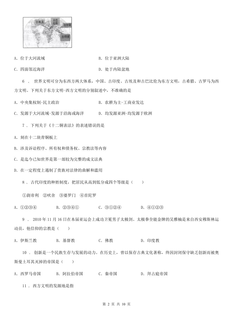 人教版2020年（春秋版）九年级上学期期中历史试题A卷（练习）_第2页