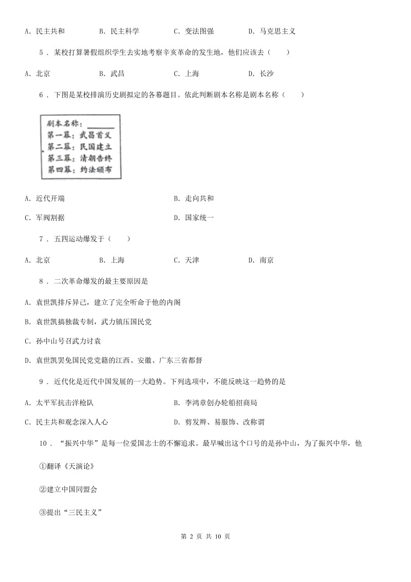 岳麓版八年级上学期期中历史试题_第2页