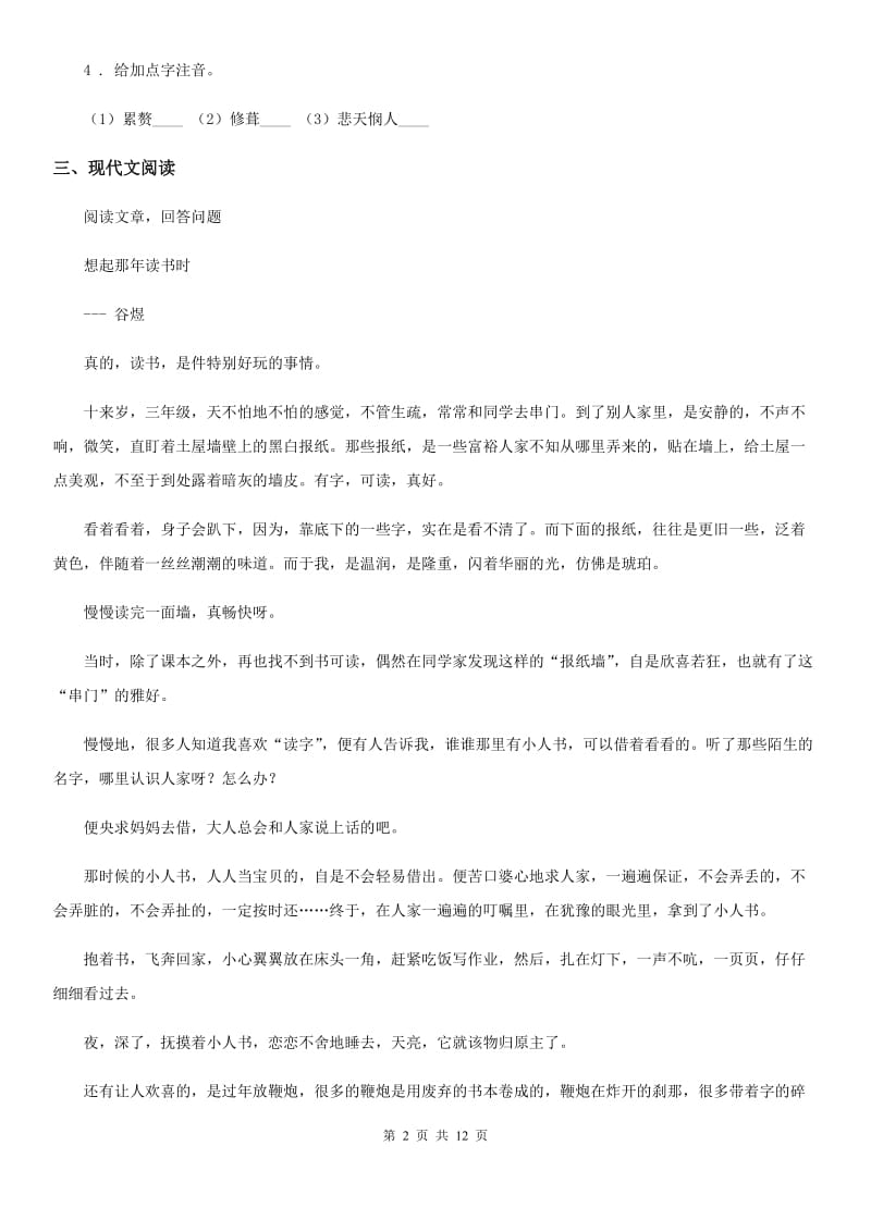 人教版2020版七年级上学期期中语文试题A卷精编_第2页