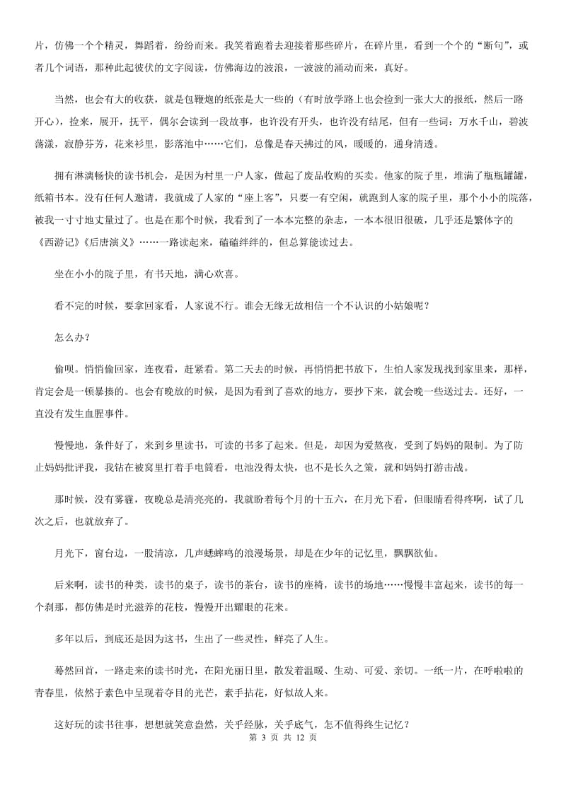 人教版2020版七年级上学期期中语文试题A卷精编_第3页