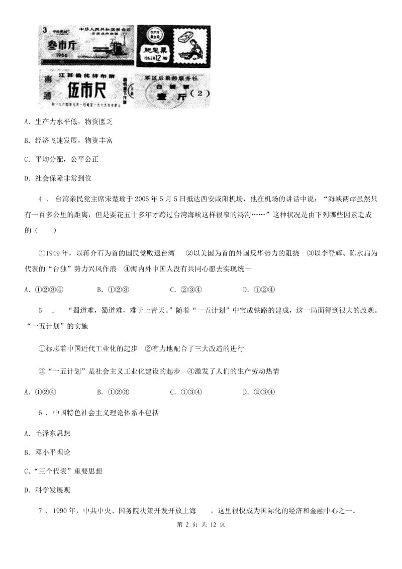 人教版2019年八年级下学期期末历史试题C卷_第2页