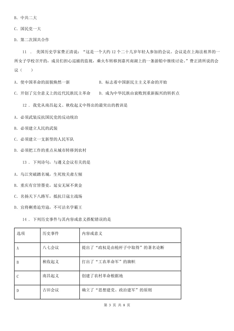 人教版2020秋八年级历史上册第五单元达标测试题_第3页