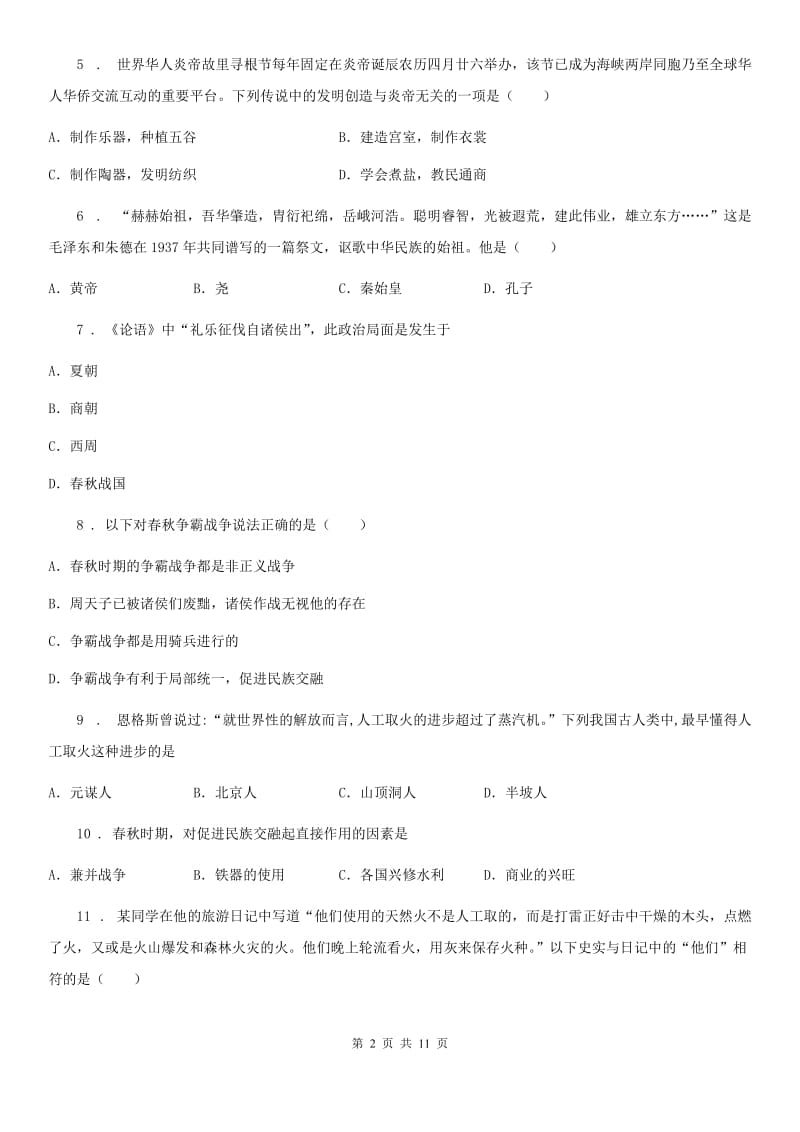 人教版2019-2020学年七年级上册期中历史试题A卷_第2页