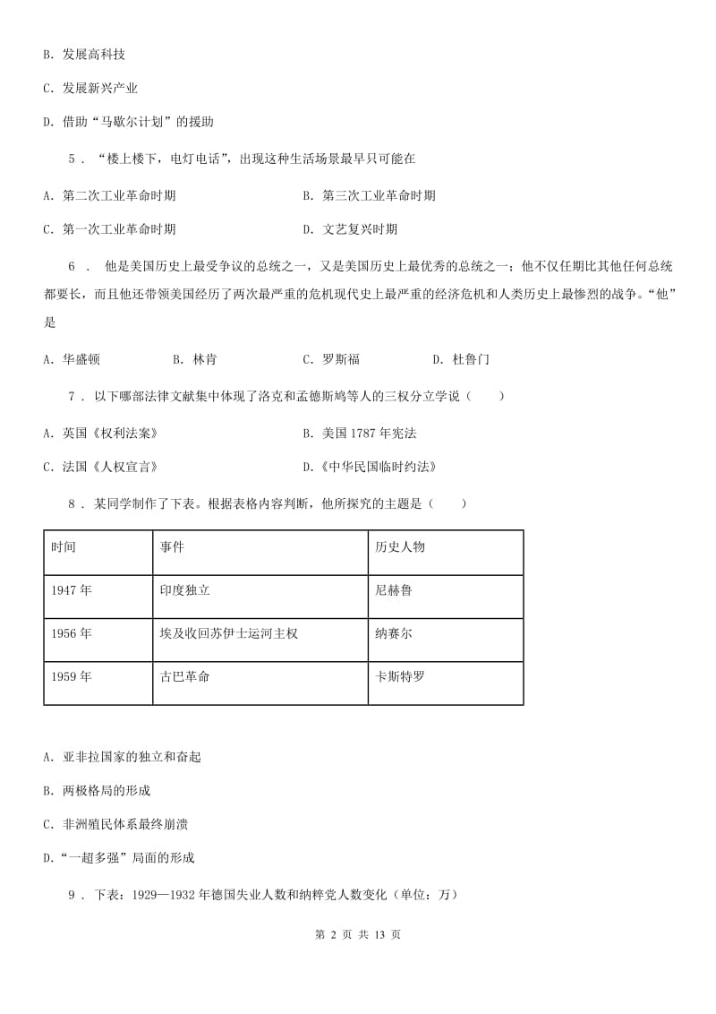 人教版2020版九年级上学期第三次月考历史试题（II）卷_第2页