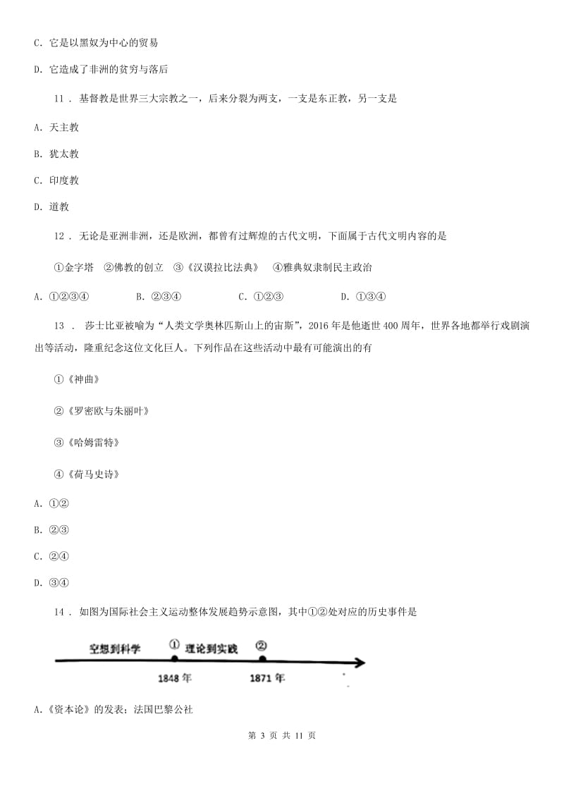 人教版2019版九年级上学期期中历史试题（II）卷(模拟)_第3页