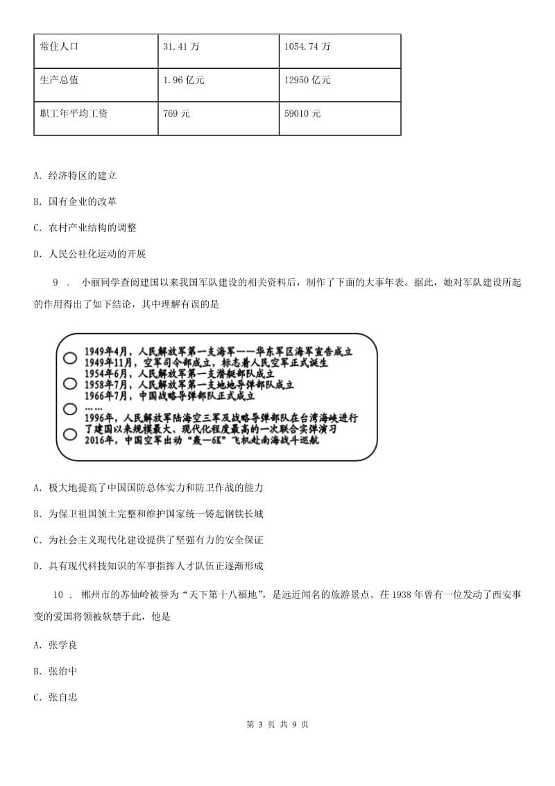 人教版2019版八年级第二学期期末历史试题D卷_第3页