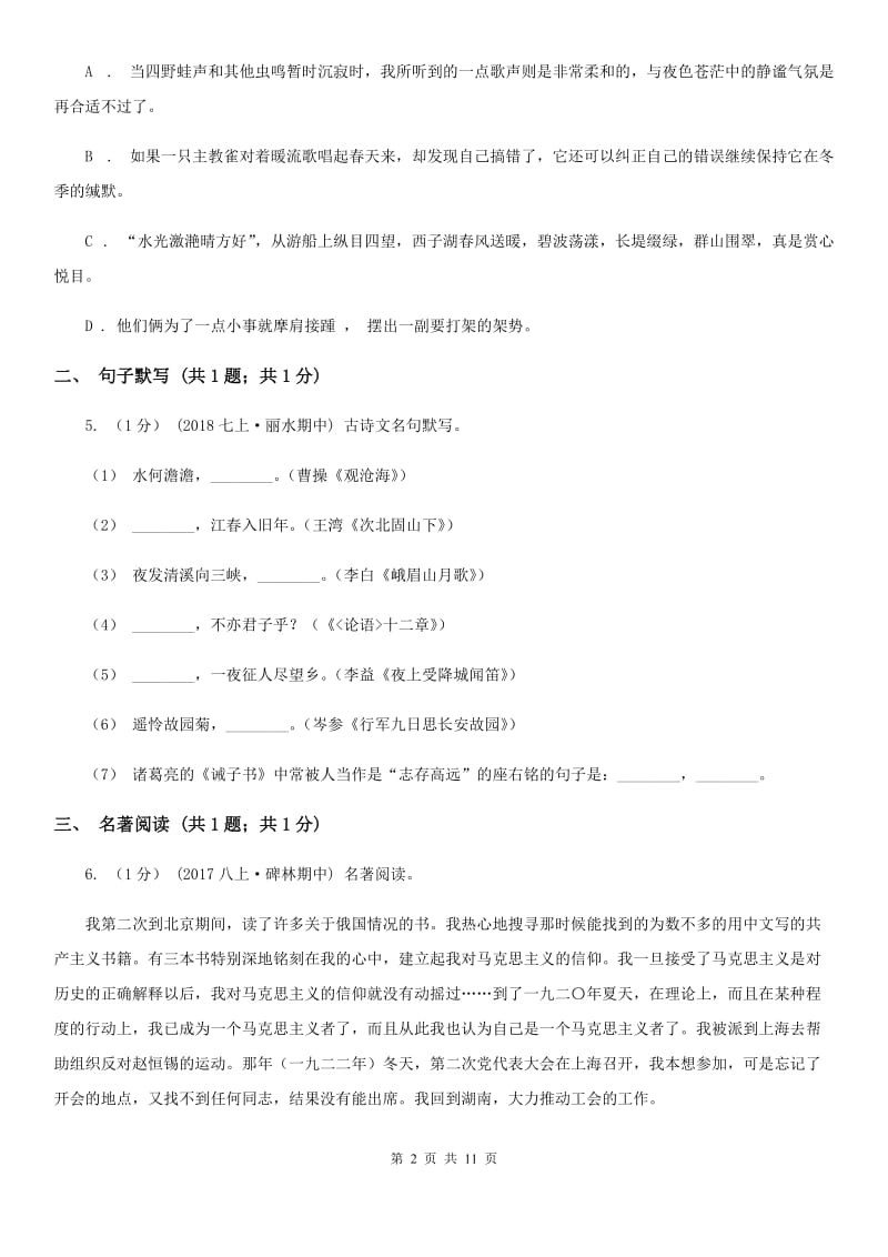 北师大版七年级上学期语文期中考试试卷(检测)_第2页