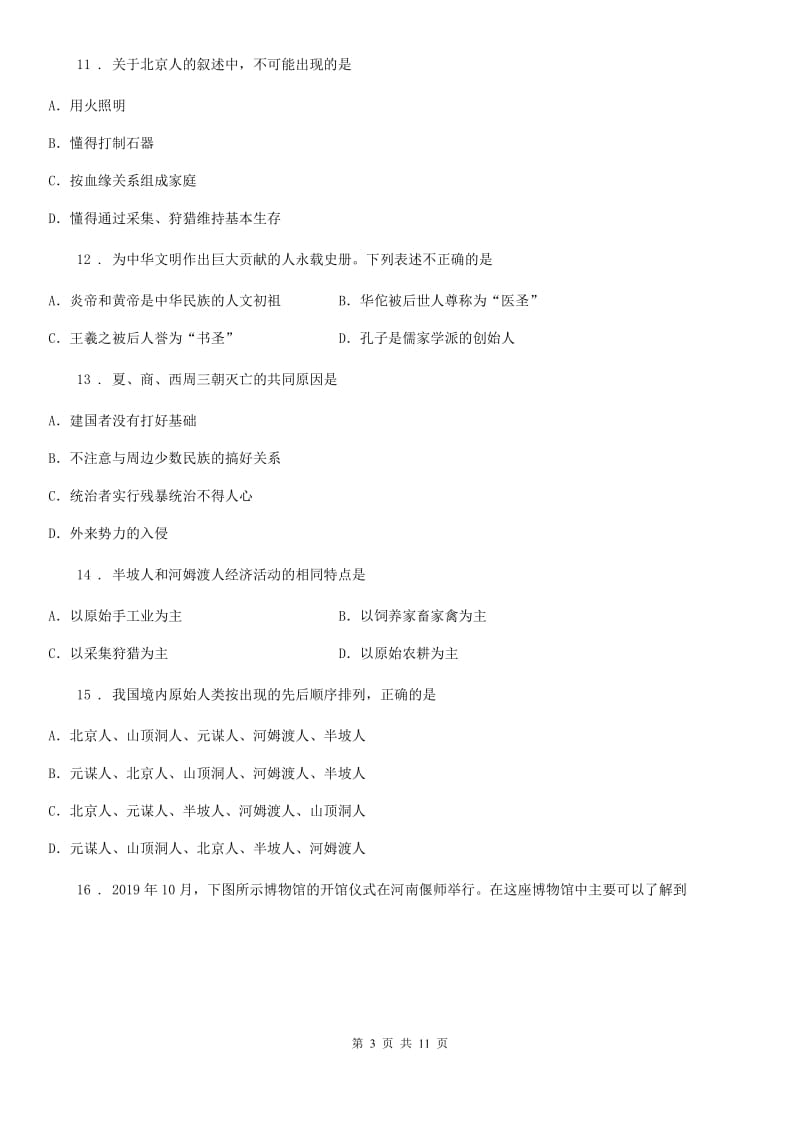 人教版2020版七年级10月月考历史试题A卷（模拟）_第3页