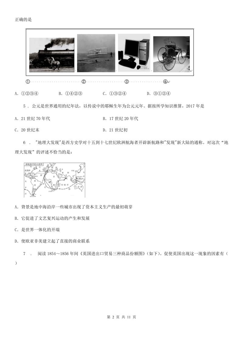 四川教育版九年级上学期期中历史试题新版_第2页