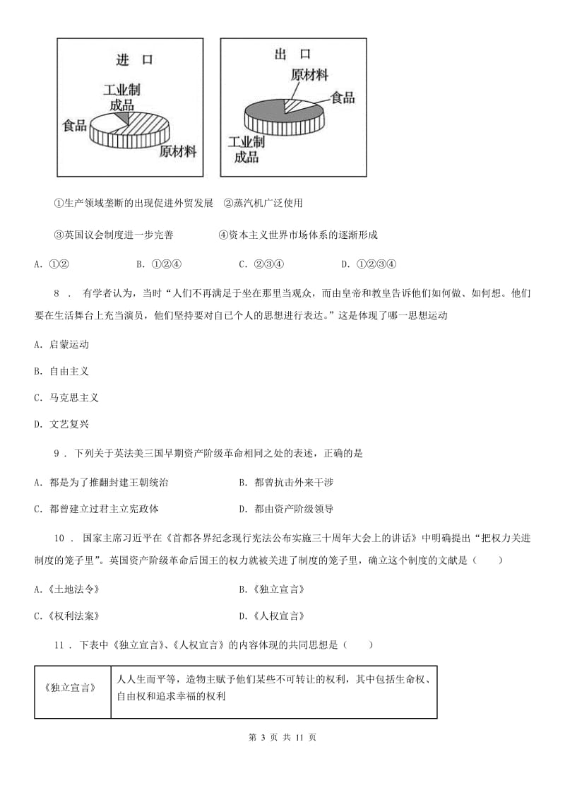 四川教育版九年级上学期期中历史试题新版_第3页