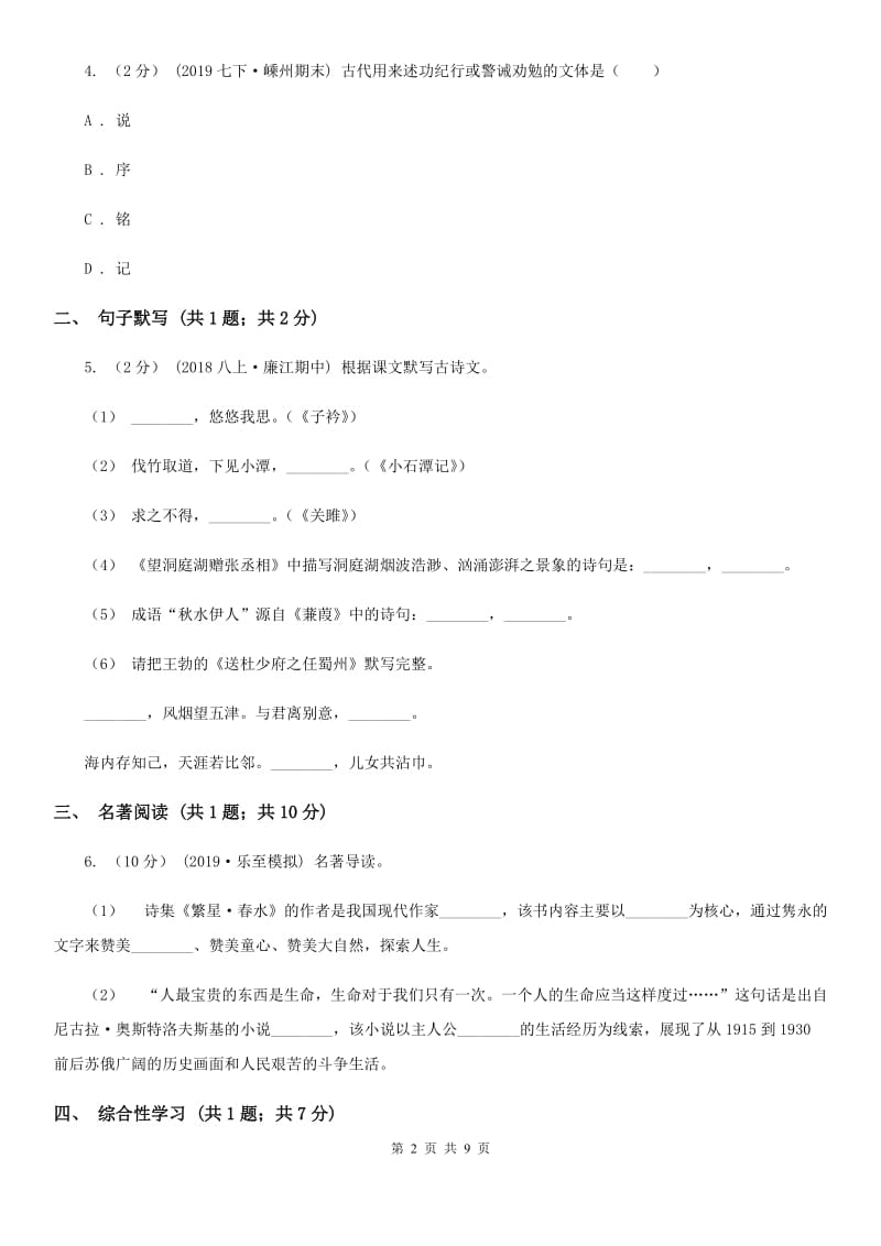 沪教版八年级上学期语文第一次月考试卷(检测)_第2页