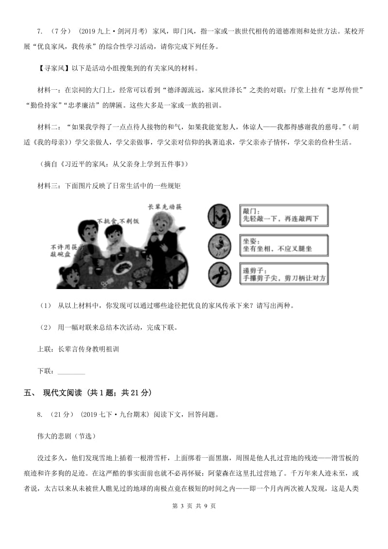 沪教版八年级上学期语文第一次月考试卷(检测)_第3页