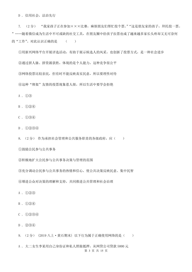 人民版八年级上学期道德与法治期中试卷(练习)_第3页