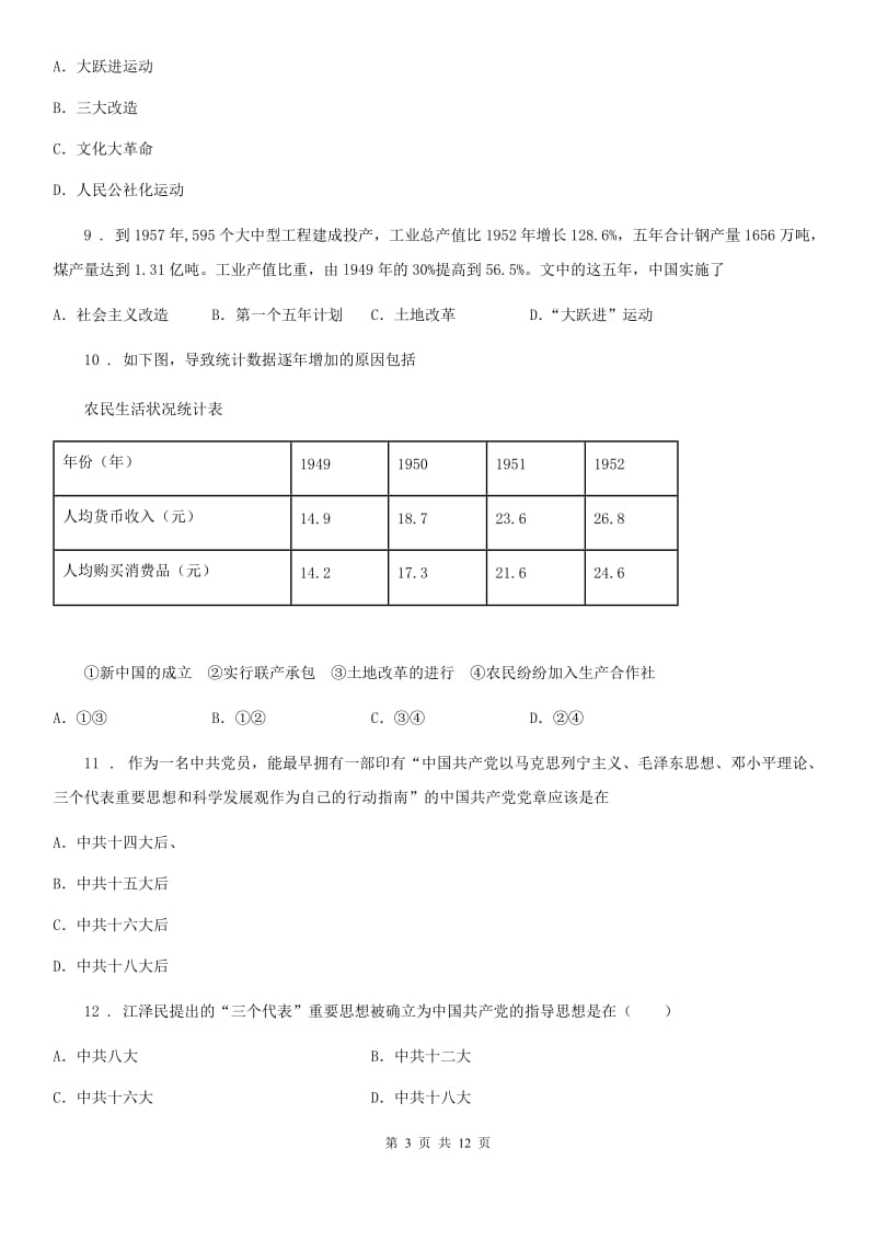 岳麓版九年级下学期第二次诊断性考试历史试题_第3页