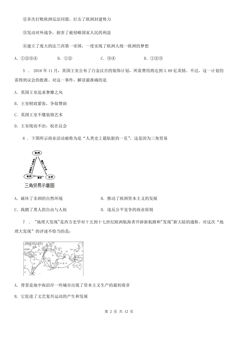 人教版2020版九年级上学期期中考试历史试题A卷_第2页