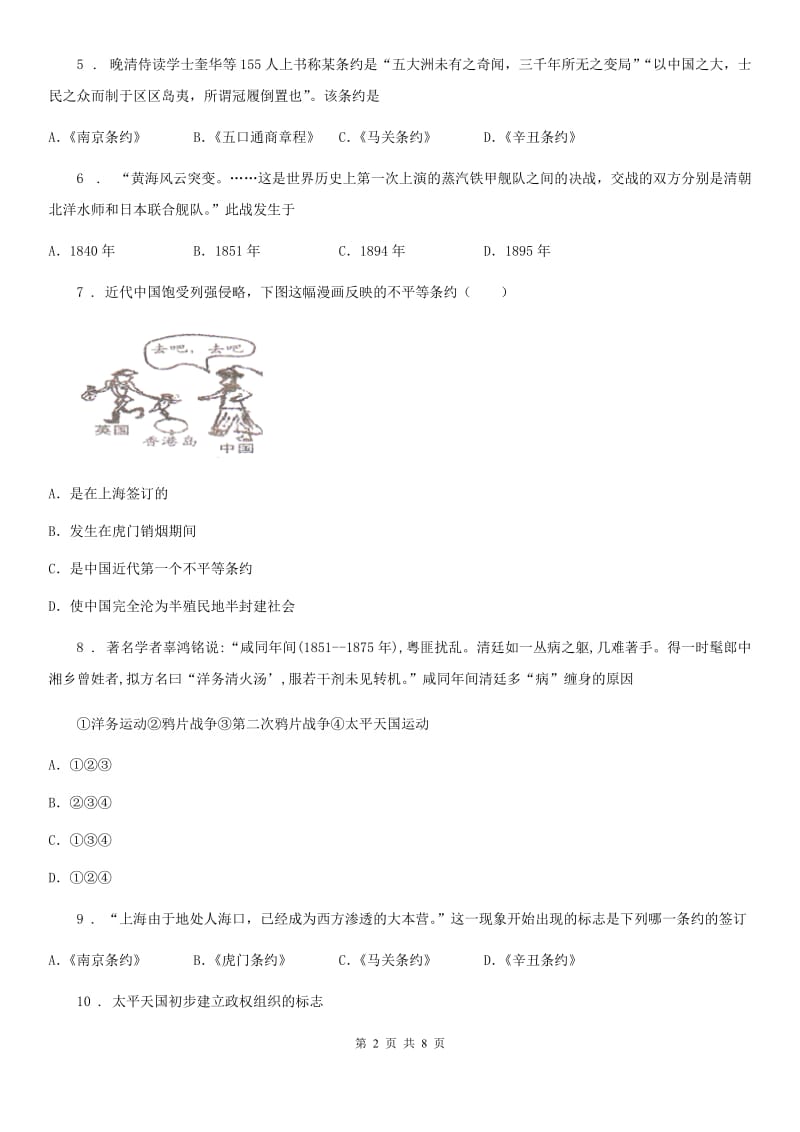 人教版2020年八年级10月月考历史试题（II）卷（练习）_第2页