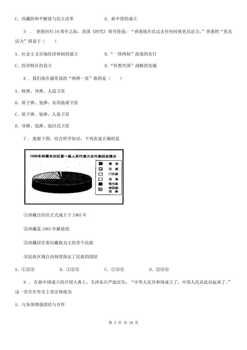 人教版2020版八年级6月月考历史试题C卷_第2页