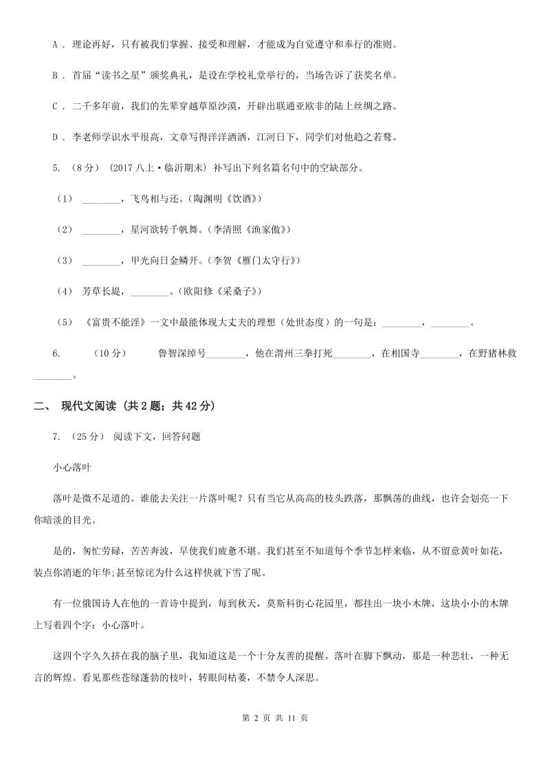 浙教版七年级语文上学期期中模拟试卷（浙江专用）_第2页