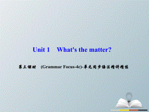 八年級英語下冊 Unit 1 What's the matter（第3課時）(Grammar Focus-4c)同步語法精講精練課件 （新版）人教新目標(biāo)版 (2)