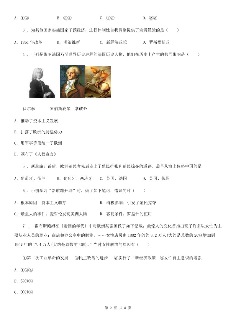 华师大版九年级上学期第2次限时训练历史试题_第2页