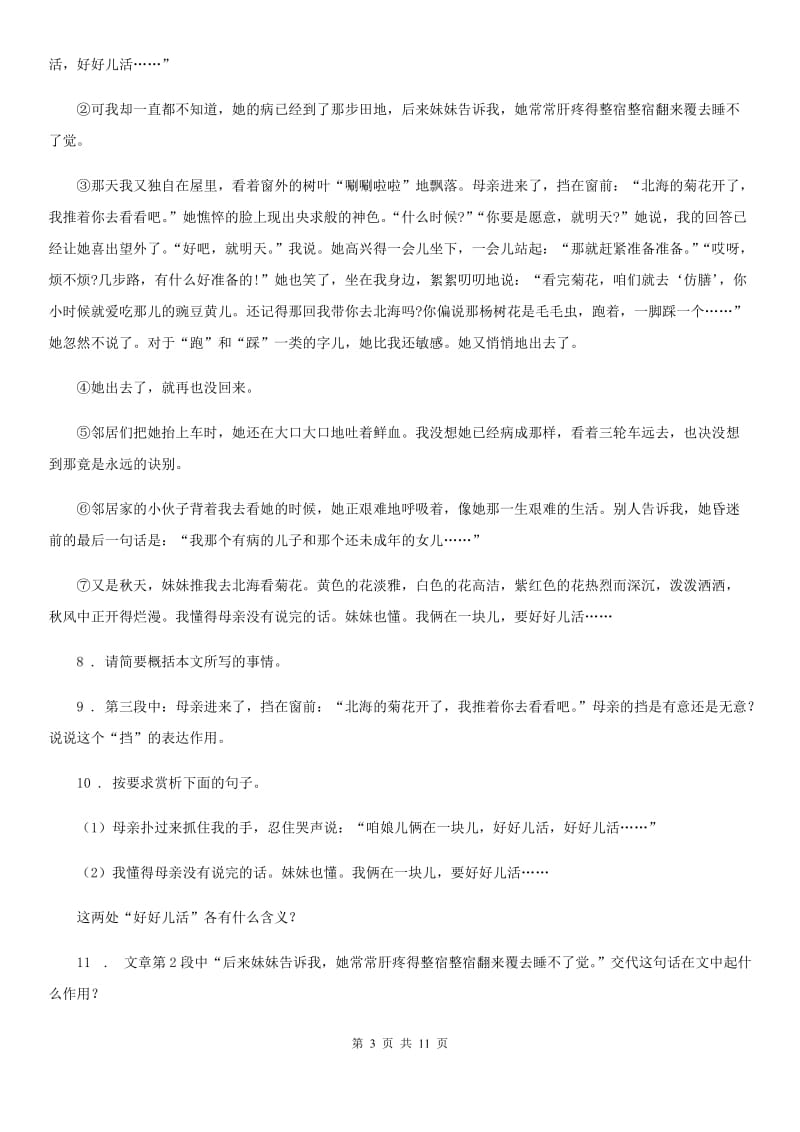 人教版七年级上学期期中语文试题（测试）_第3页