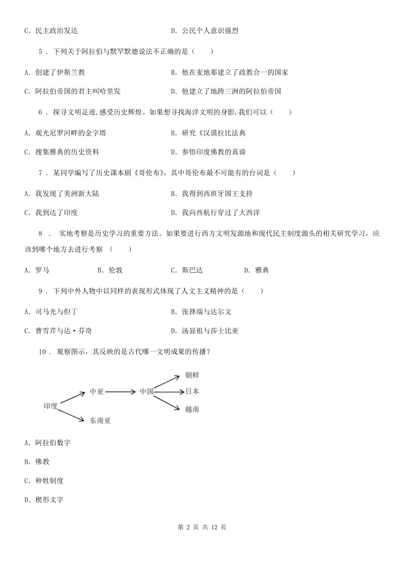 人教版2020年九年级上学期第一次月考历史试题A卷_第2页