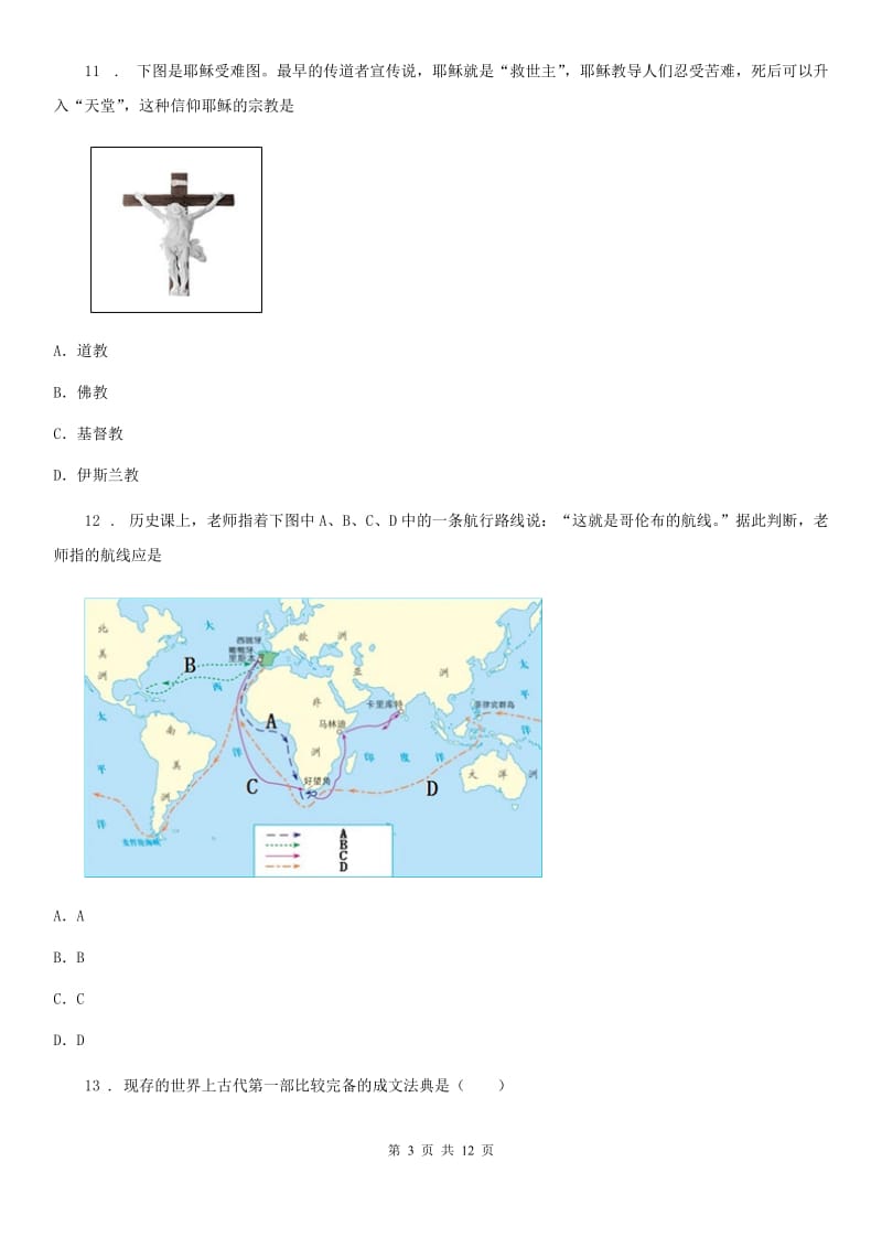 人教版2020年九年级上学期第一次月考历史试题A卷_第3页