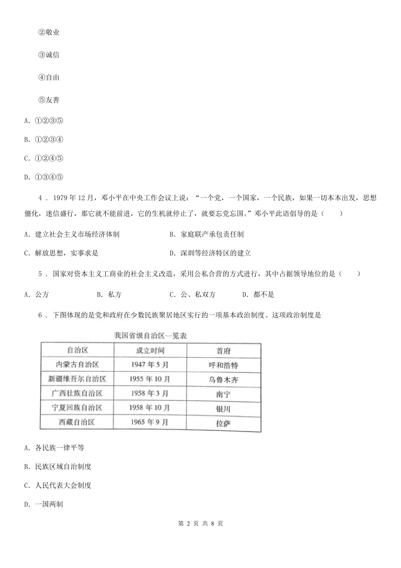 人教版2020版八年级下学期期中考试历史试题C卷(测试)_第2页