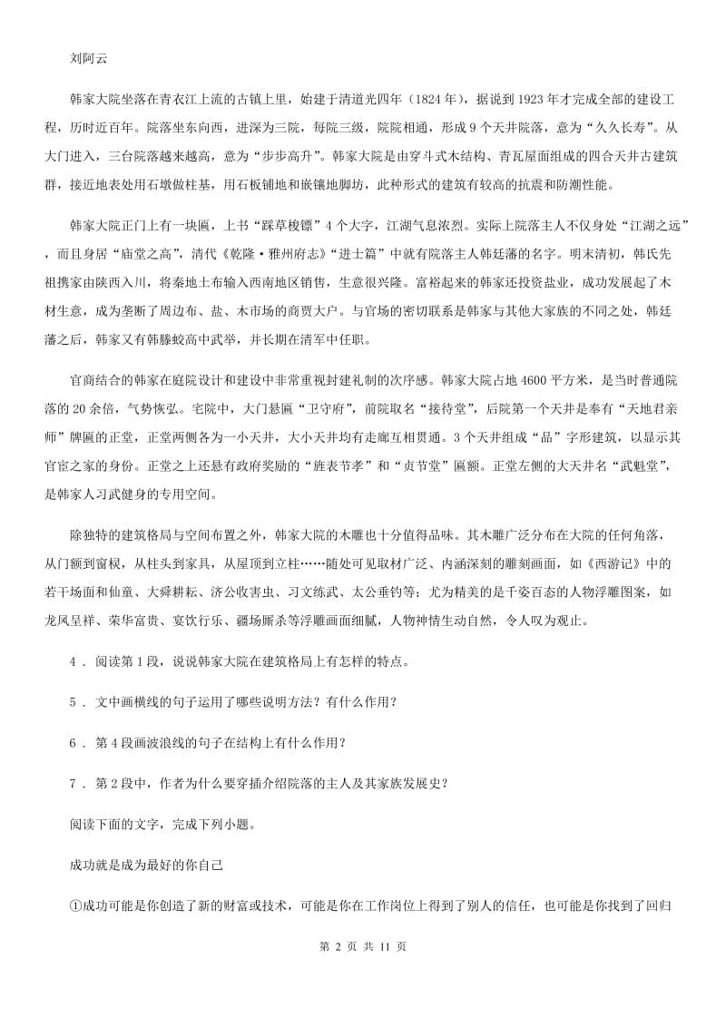 语文版九年级上学期期中语文试题_第2页