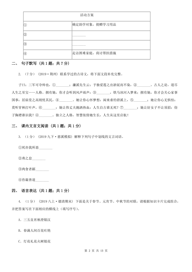 西师大版八年级上学期语文第一次月考试卷新编_第2页