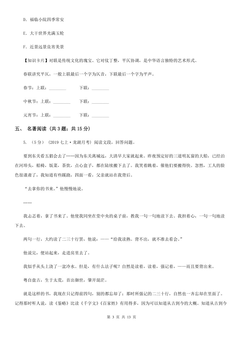 西师大版八年级上学期语文第一次月考试卷新编_第3页