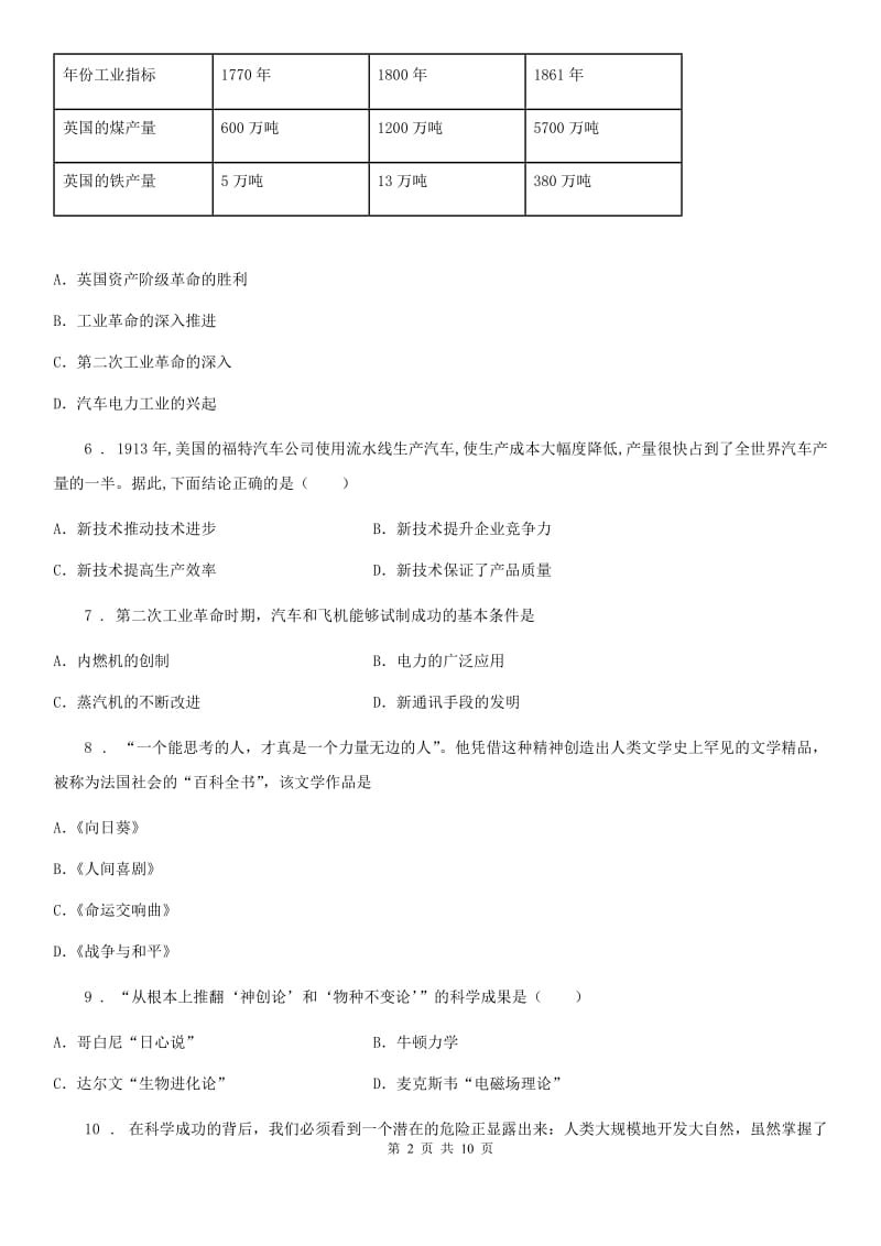 人教统编版九年级历史下册第二单元检测卷_第2页