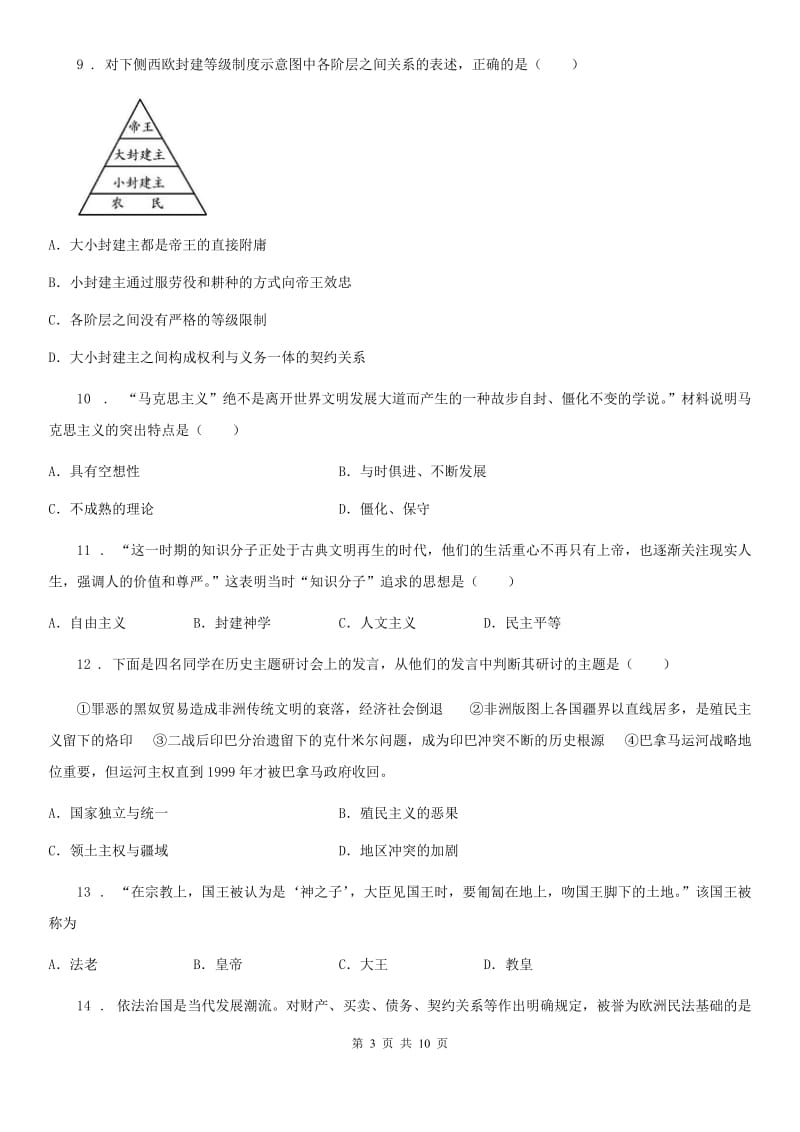 人教版2019-2020年度九年级上学期期末考试历史试题B卷_第3页