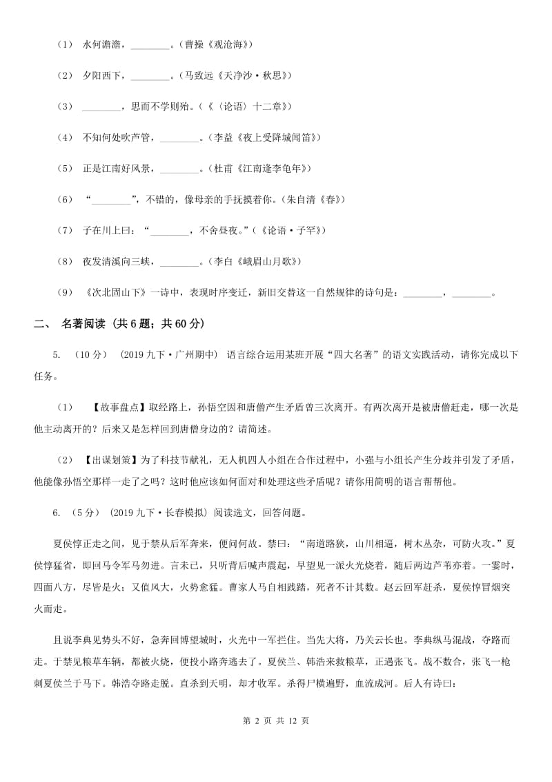 沪教版七年级上学期语文期末考试试卷_第2页