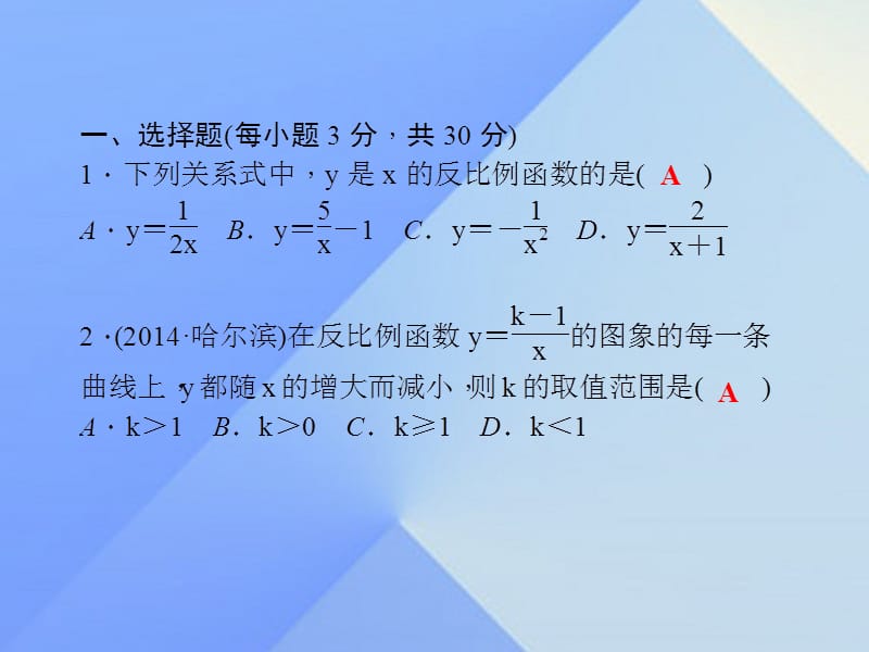 九年级数学上册 单元清课件七 （新版）北师大版_第1页