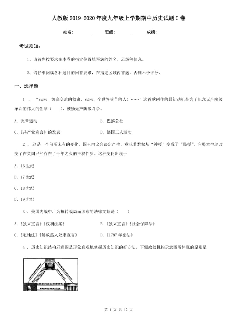 人教版2019-2020年度九年级上学期期中历史试题C卷新编_第1页