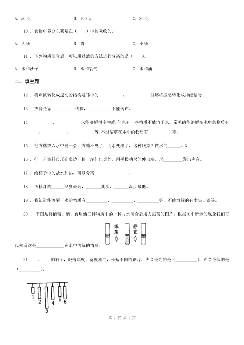 2019年教科版四年级上册期中学情检测科学试卷B卷_第2页